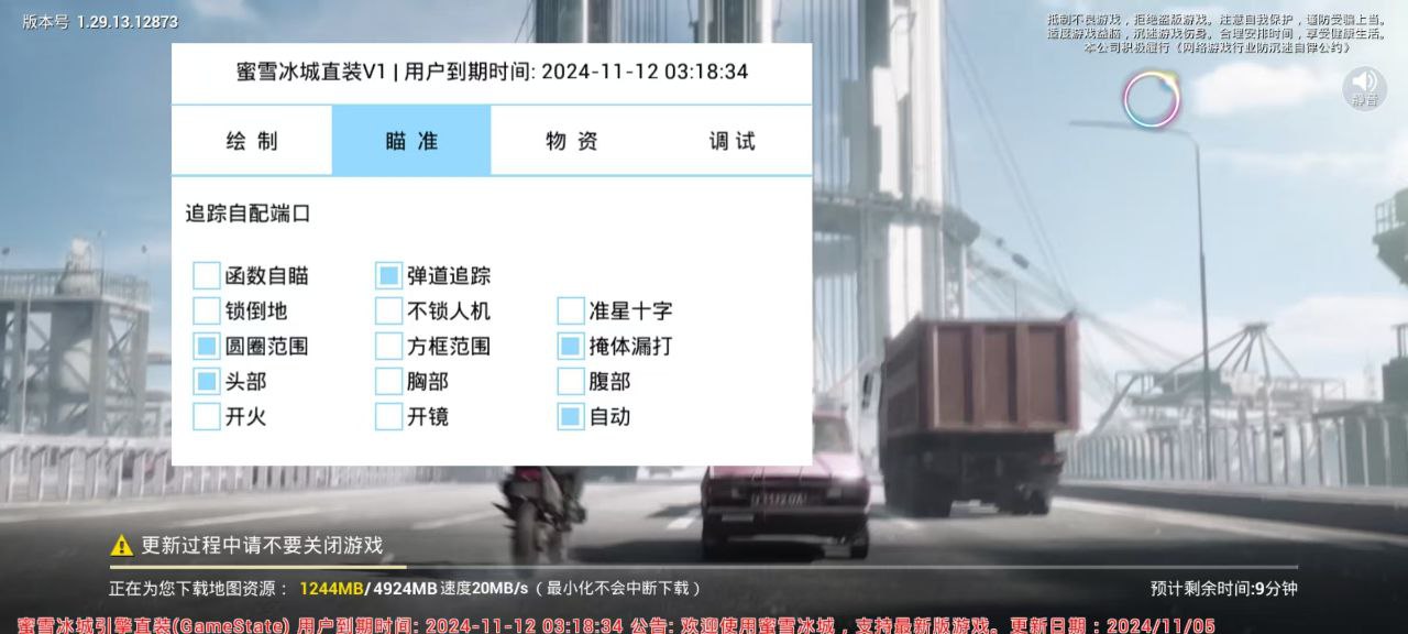 和平精英《太乙真人》辅助